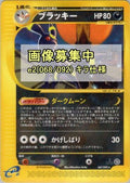 Umbreon - 068/092 (068/092) [JP The Town on No Map] Unlimited Holofoil
