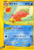Slowbro (032/087) [JP Wind from the Sea] Unlimited