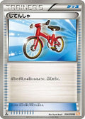 Bicycle (054/059) [JP BW6 Cold Flare] Unlimited