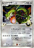Rayquaza C (078/100) [JP Pt3 Beat of the Frontier] 1st Edition Holofoil