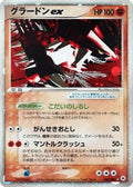 Groudon ex (056/083) [JP Undone Seal] 1st Edition Holofoil