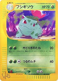 Ivysaur (001/048) [JP Pokemon Web] Unlimited