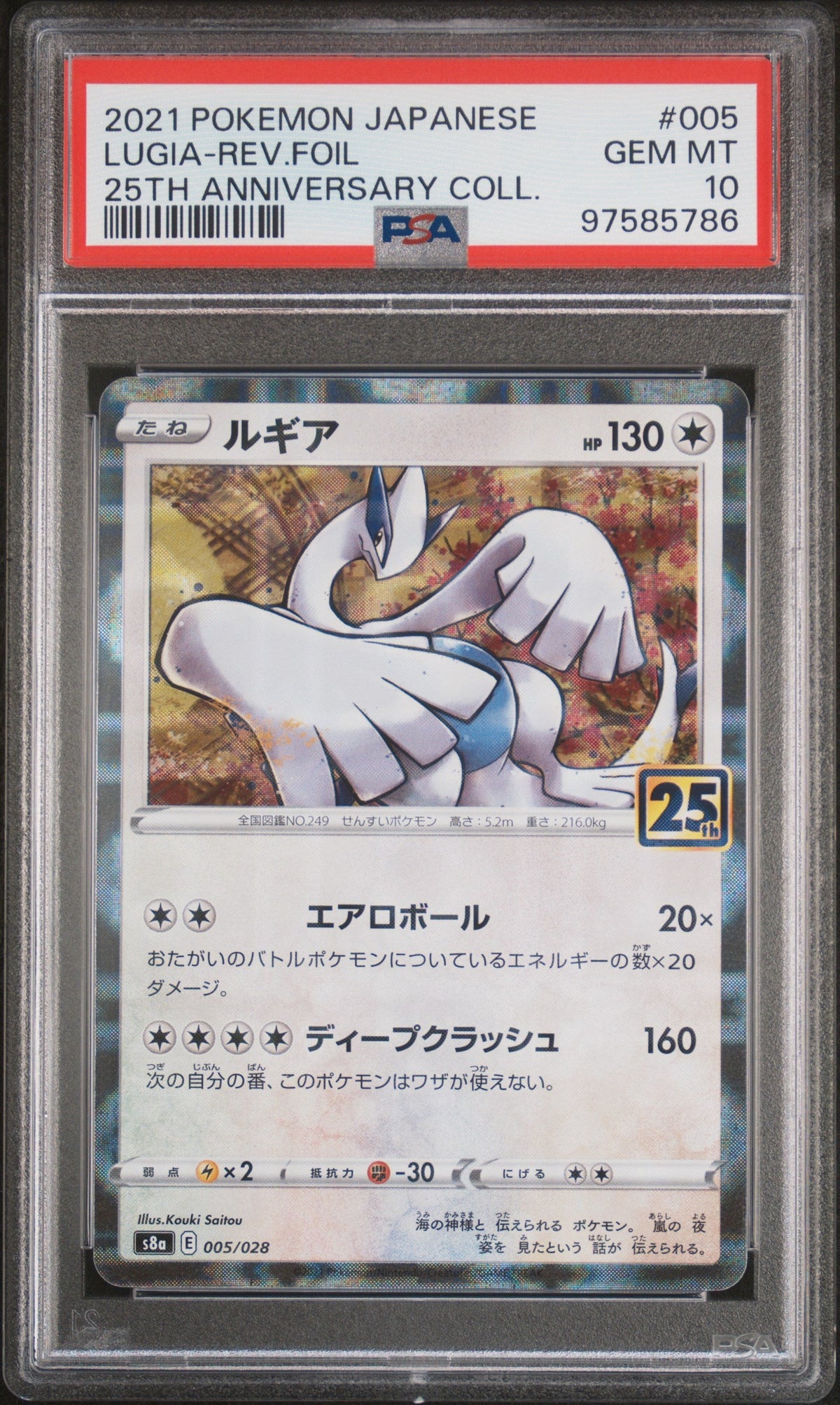 [PSA10] Lugia 005/028
